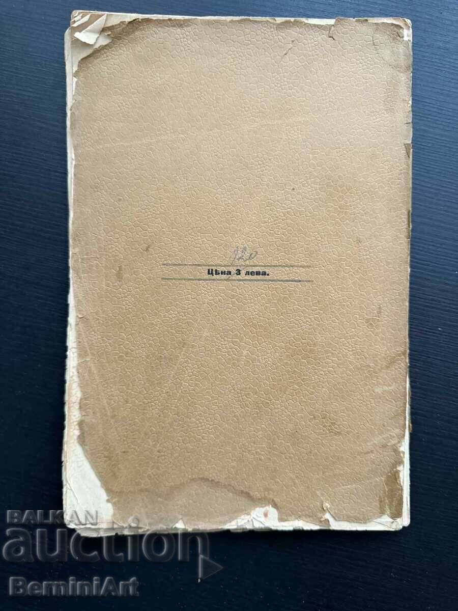 Жива старина. Етнографическо фолклорно списание. - 5 Жива старина. Етнографическо фолклорно списание. - 5