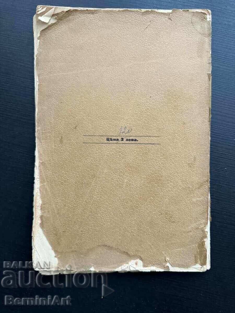 Living Antiquity. Ethnographic Folklore Magazine - 5