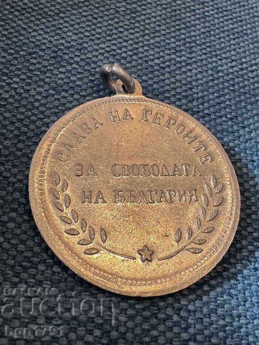 Medalia Șipka 1944 UNC cu preț 60.00 BGN | € 30.68 Medalia Șipka 1944 UNC cu preț 60.00 BGN | € 30.68