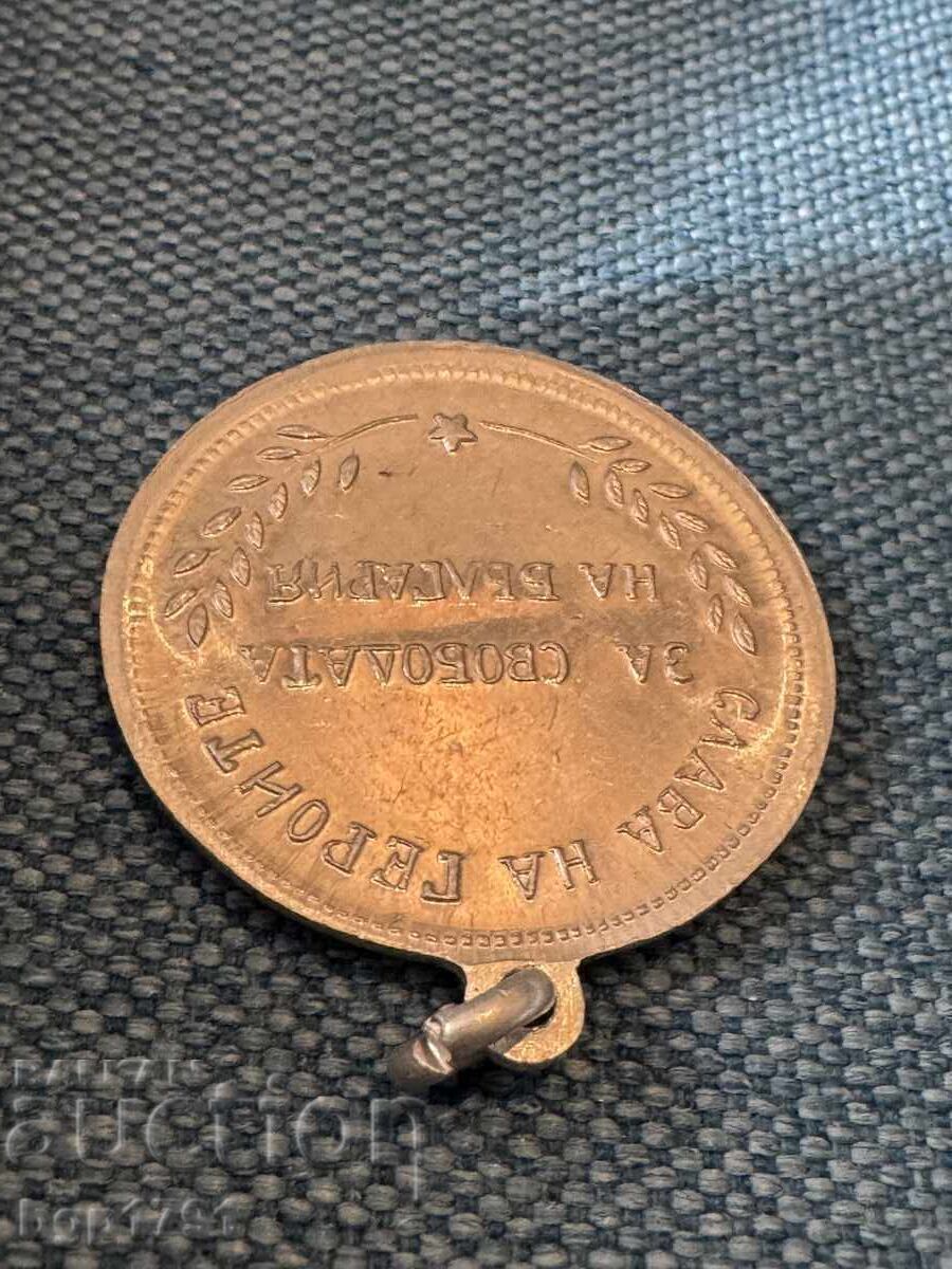 Medalia Șipka 1944 UNC - 5
