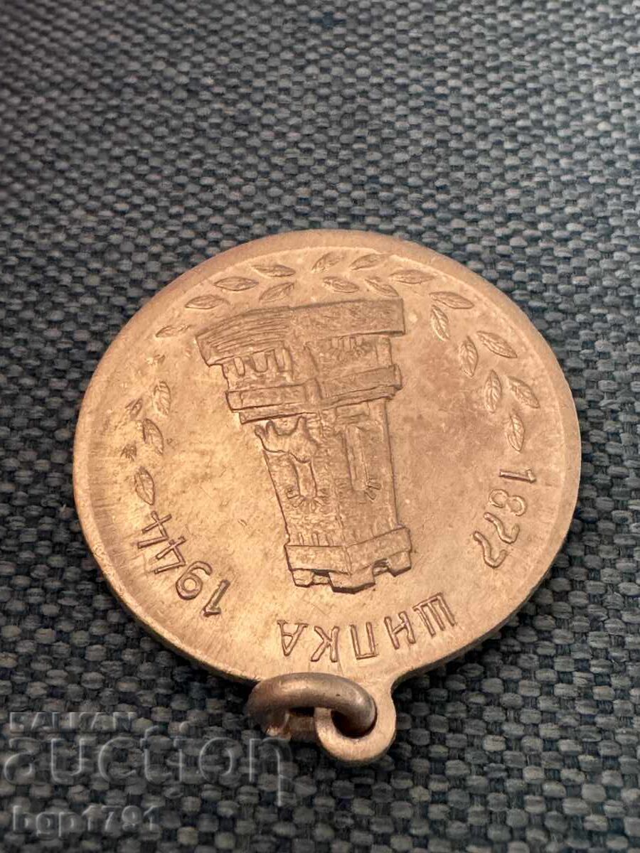 Medalia Șipka 1944 UNC - 6 Medalia Șipka 1944 UNC - 6