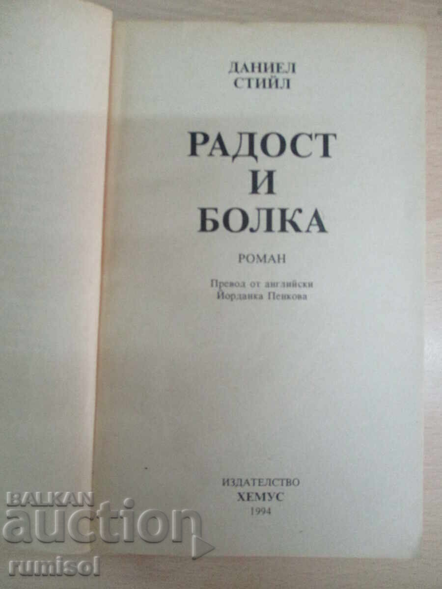 Joy and Pain - Daniel Steele with price 5.19 BGN | € 2.65 Joy and Pain - Daniel Steele with price 5.19 BGN | € 2.65