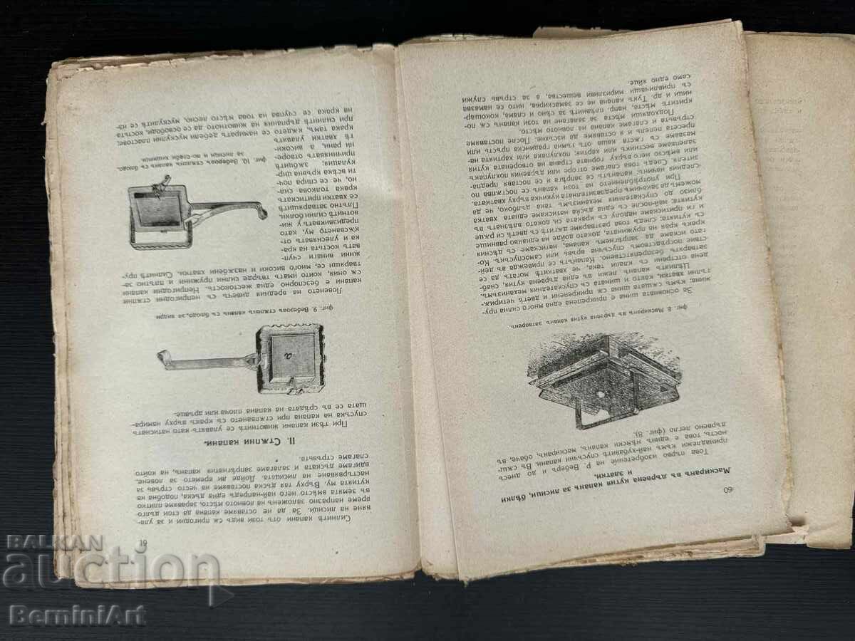 Δημοπρασία Μυστικά και μέθοδοι κυνηγιού. Πλήρης πρακτικός οδηγός για το κυνήγι