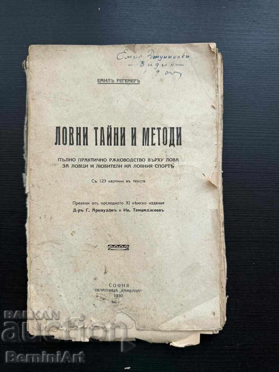 Μυστικά και μέθοδοι κυνηγιού. Πλήρης πρακτικός οδηγός για το κυνήγι