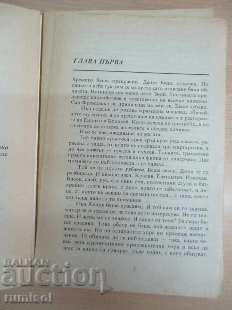 Auction  Now and Forever - Danielle Steel