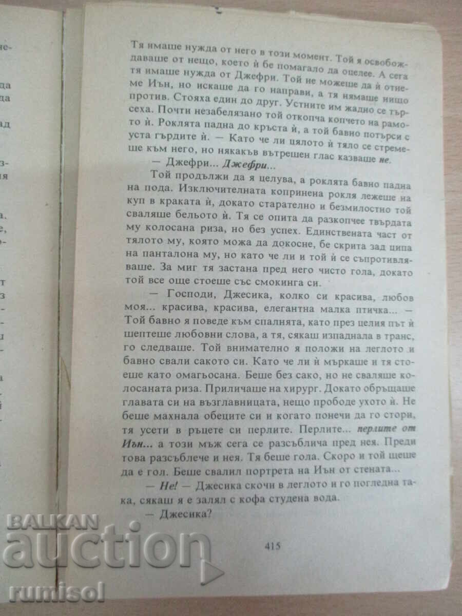 Now and Forever - Danielle Steel - 5 Now and Forever - Danielle Steel - 5