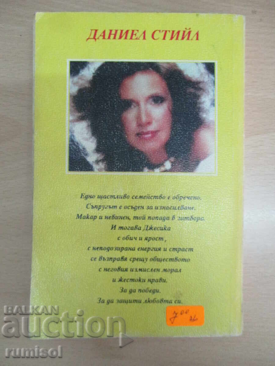 Now and Forever - Danielle Steel - 6