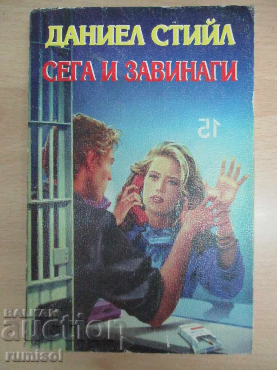 Now and Forever - Danielle Steel