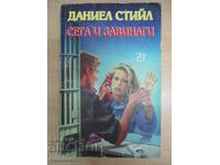 Now and Forever - Danielle Steel