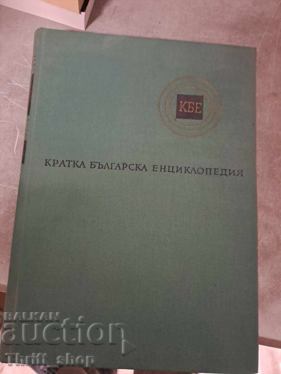 Short Bulgarian Encyclopedia Volume 1 Short Bulgarian Encyclopedia Volume 1