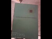 Кратка българска енциклопедия том 1