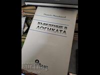 Εισαγωγή στη λογική Nedyalko Merdzhanov