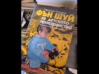 Φενγκ Σούι για παιδικό δωμάτιο