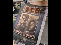 The Order of Darkness. Book 1: The Fairies' Son Philippa Gregory