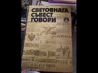 Η παγκόσμια συνείδηση μιλά