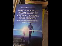 Γιατί είναι σημαντικό να γνωρίζουμε τι συμβαίνει στη ζωή μετά τον θάνατο;