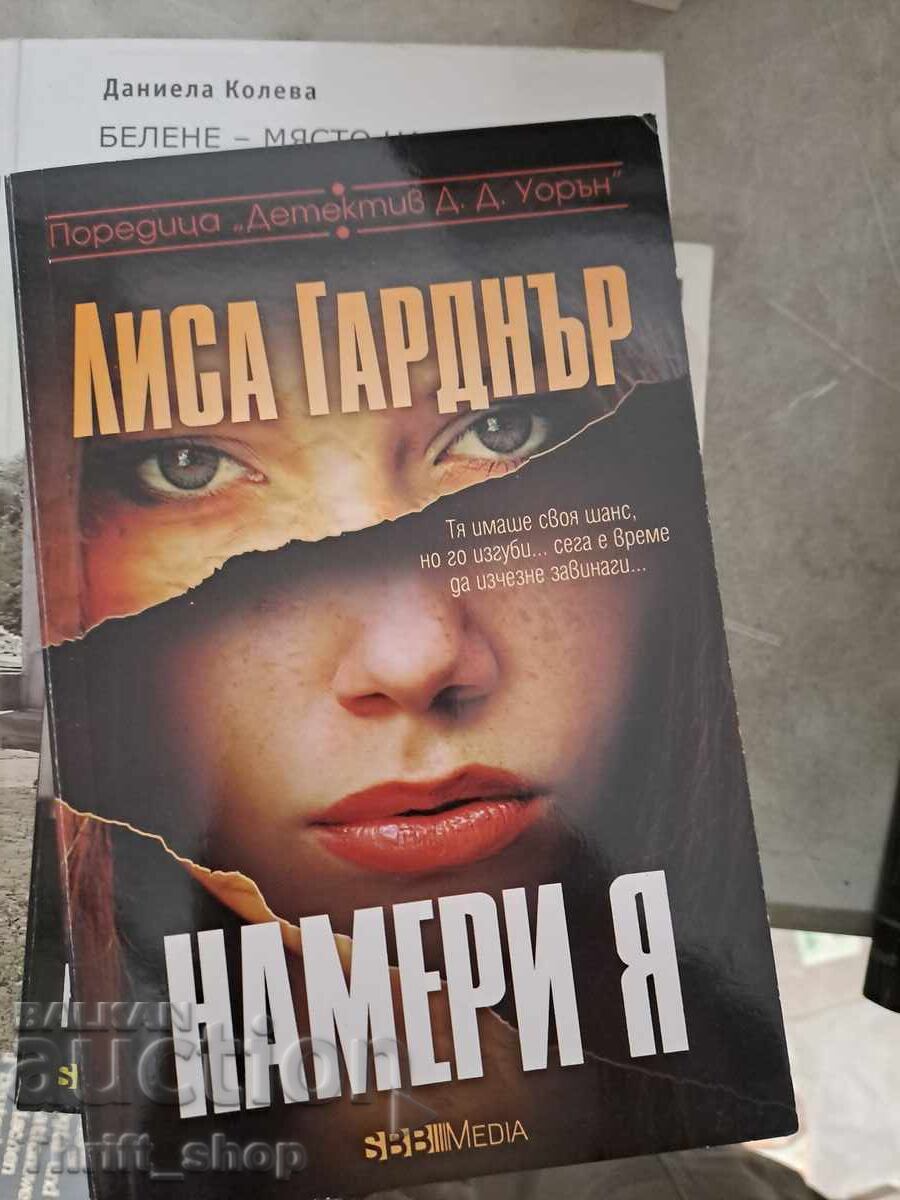 Find her Lisa Gardner Find her Lisa Gardner