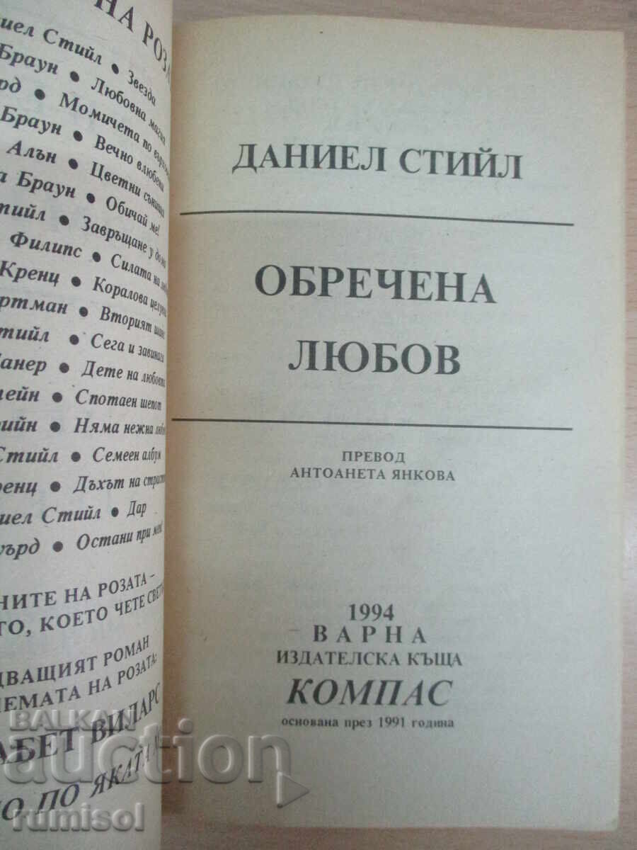 Doomed Love - Danielle Steele με τιμή 4.29 BGN | € 2.19