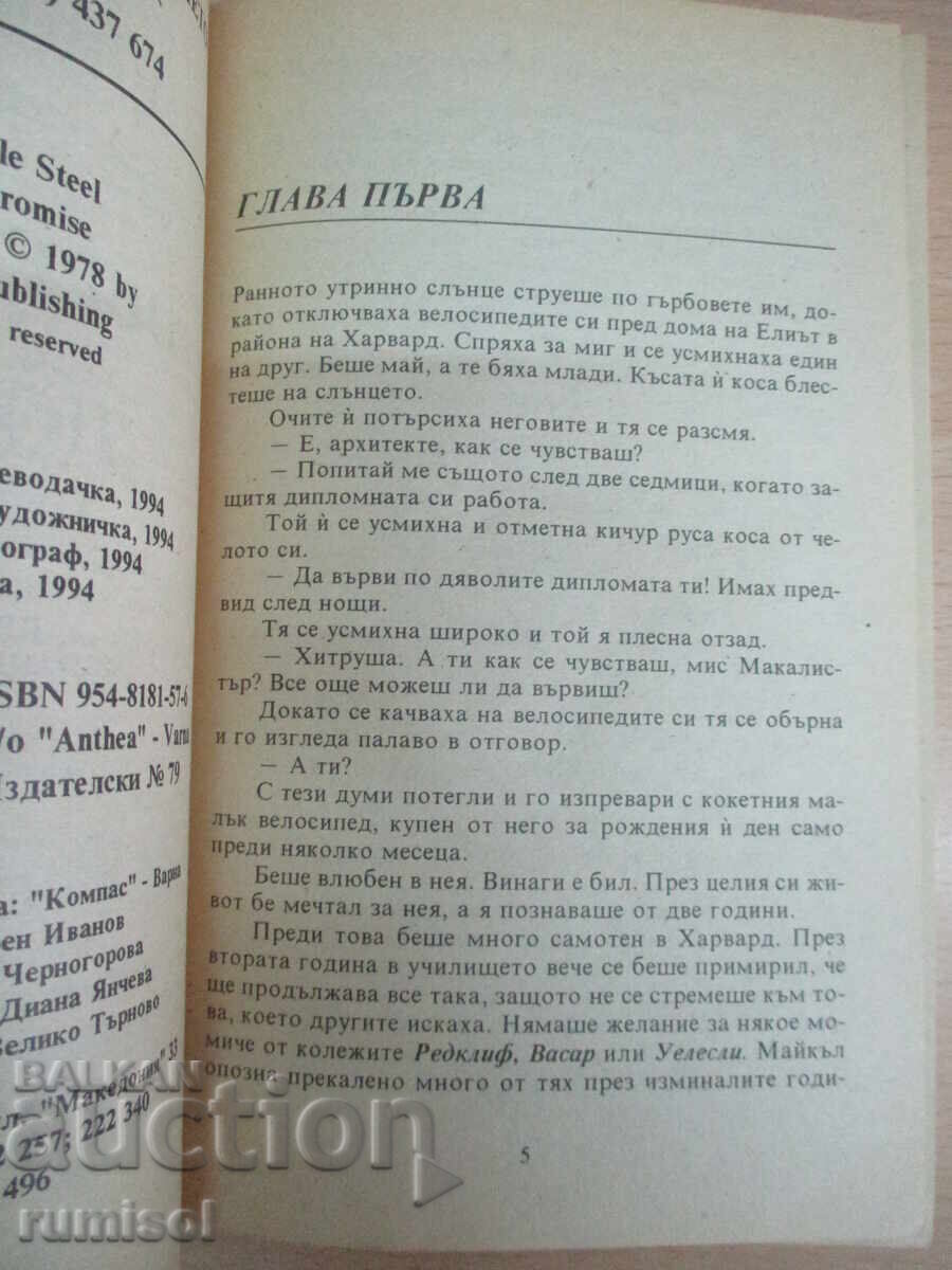 Δημοπρασία Doomed Love - Danielle Steele