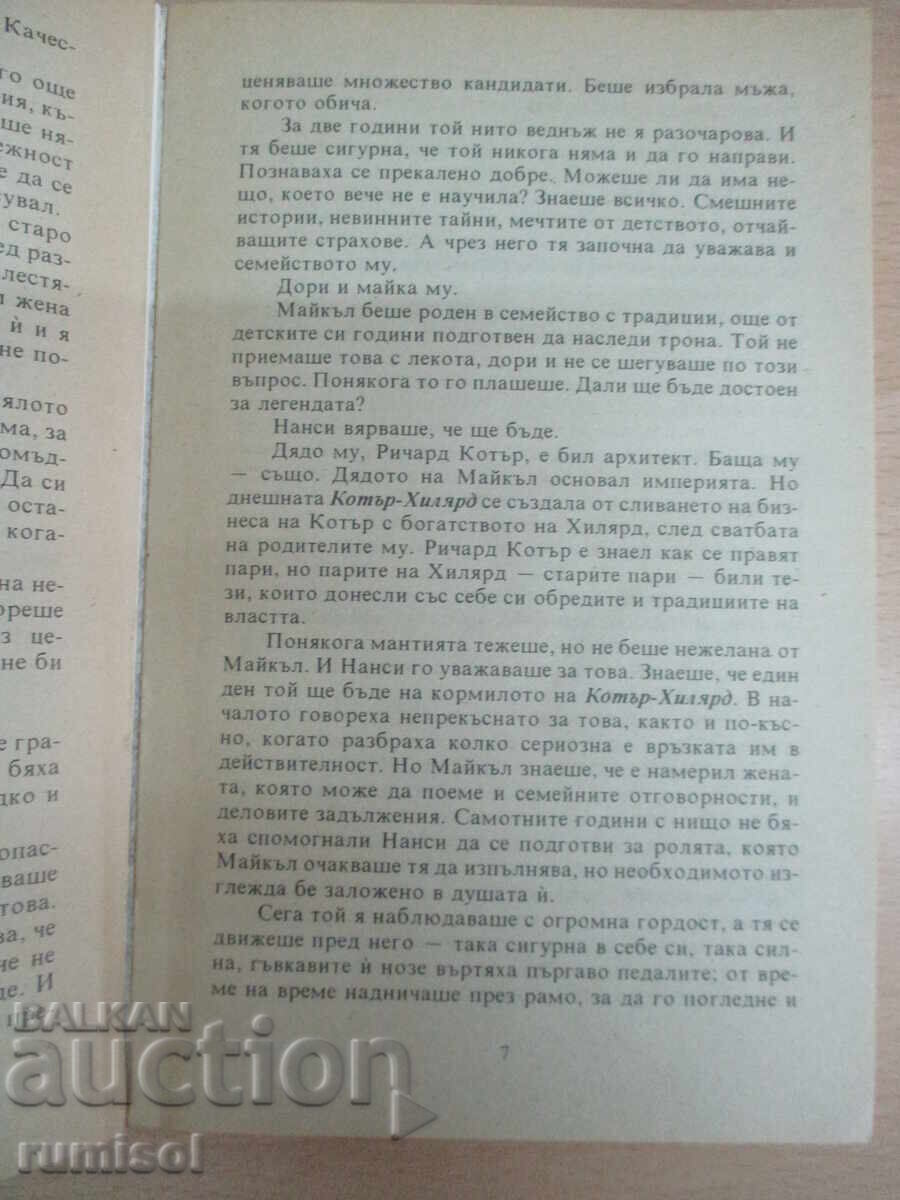 Παράδοση Doomed Love - Danielle Steele