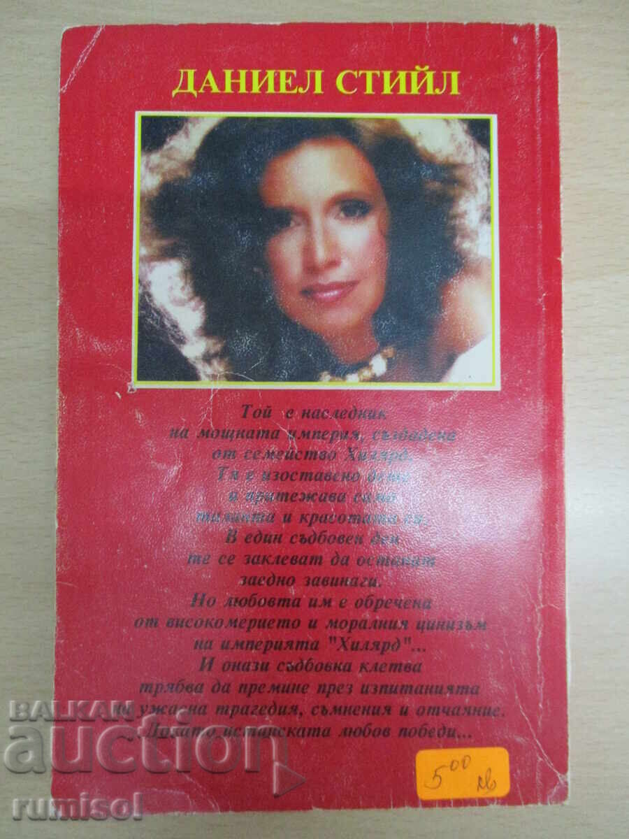 Doomed Love - Danielle Steele - 5