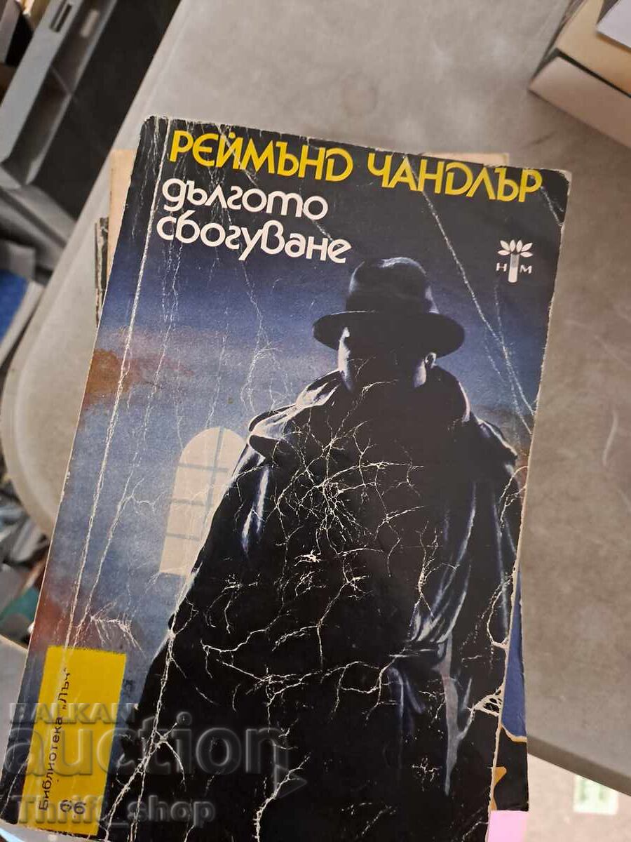 The Long Goodbye by Raymond Chandler The Long Goodbye by Raymond Chandler