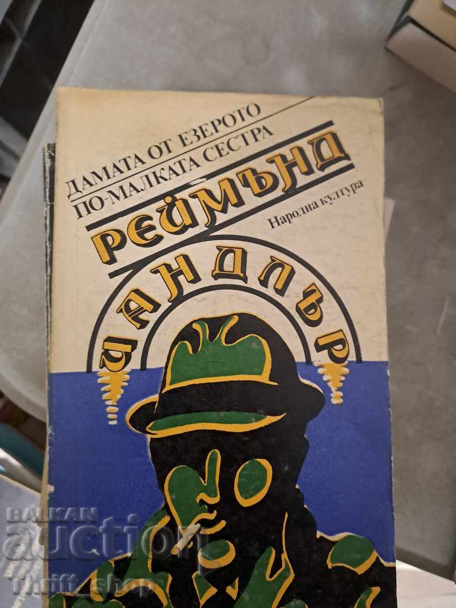 The Lady in the Lake: The Little Sister by Raymond Chandler The Lady in the Lake: The Little Sister by Raymond Chandler