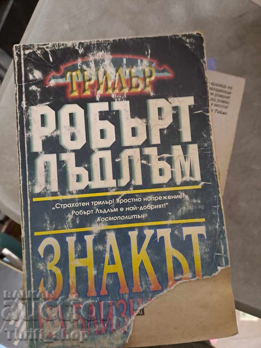 The Robert Ludlum Sign The Robert Ludlum Sign