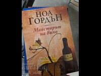 The Wine Master by Noah Gordon