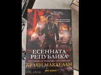 The Powder Mage. Book 3: The Autumn Republic by Brian McClellan