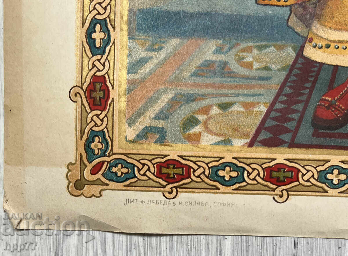 Аукцион Рядка царска литография св. Борис Първи. Размери 46х30см. Аукцион Рядка царска литография св. Борис Първи. Размери 46х30см.