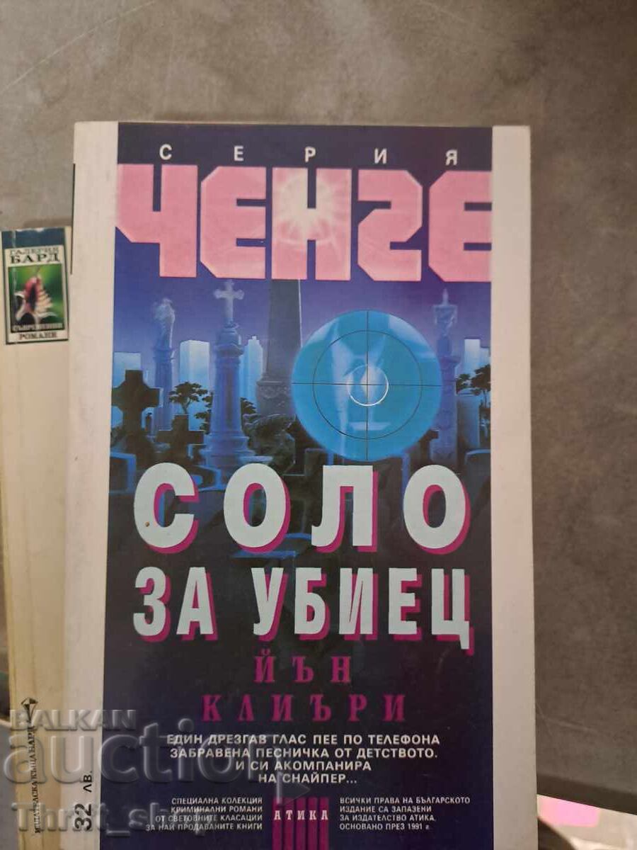 Solo for a Killer Ian Cleary Solo for a Killer Ian Cleary