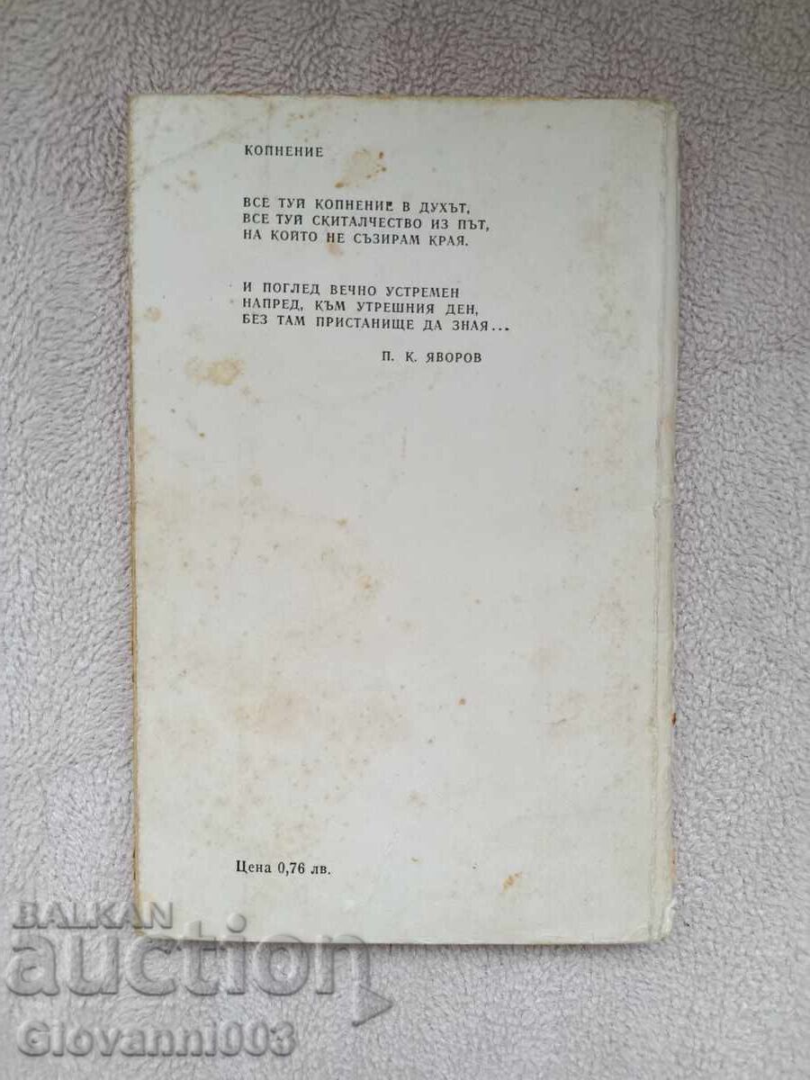 Ενα βιβλίο με τιμή 0.10 BGN | € 0.05