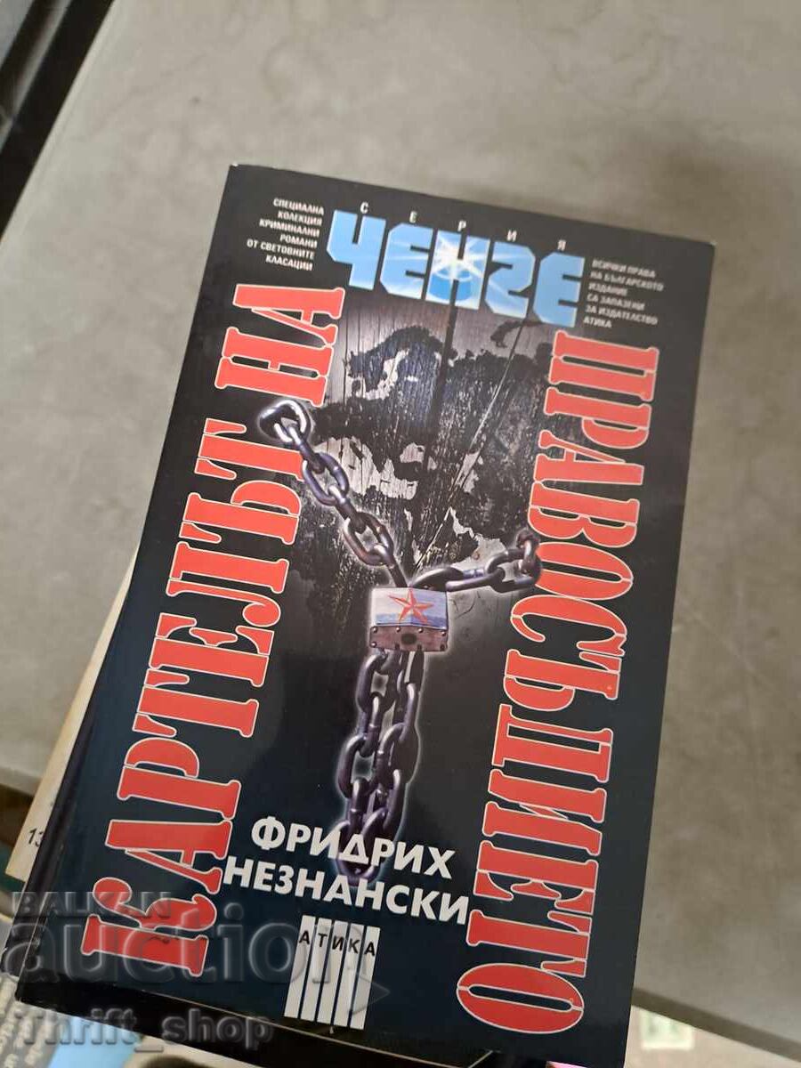 The Justice Cartel by Friedrich Neznansky The Justice Cartel by Friedrich Neznansky