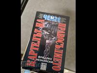 The Justice Cartel by Friedrich Neznansky