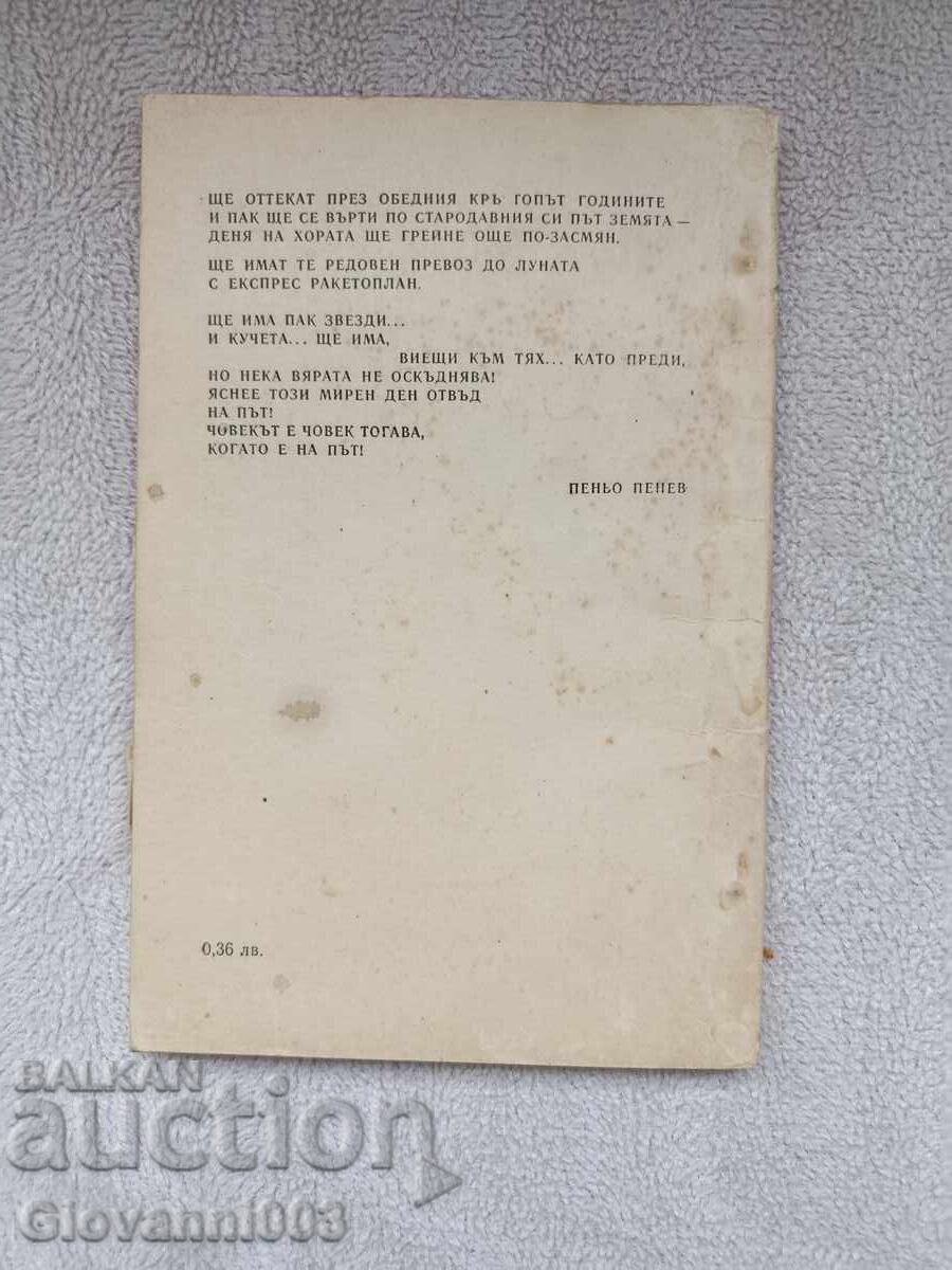 Ενα βιβλίο με τιμή 0.01 BGN | € 0.01