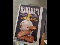 The Eleanor Cooney Deception, Daniel Altieri