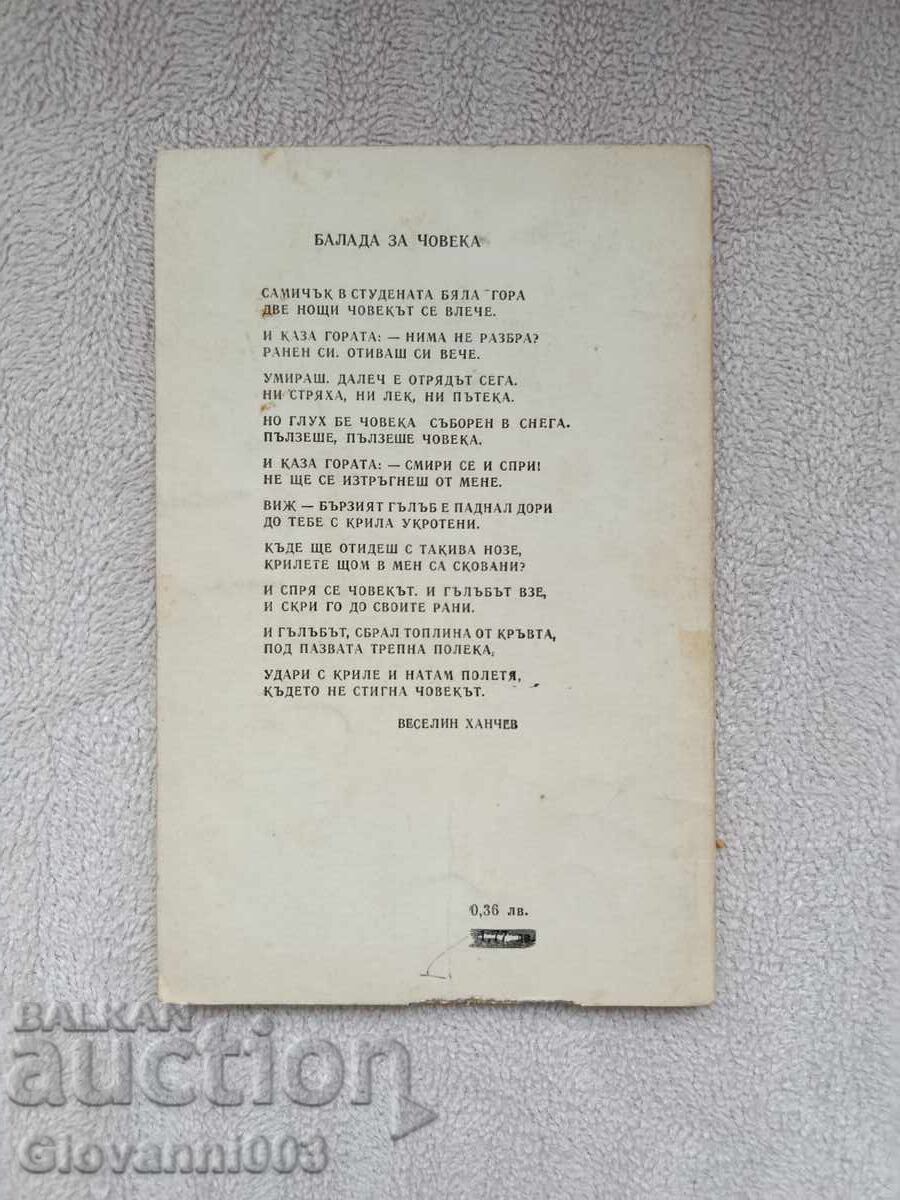 Ενα βιβλίο με τιμή 0.01 BGN | € 0.01