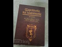 The kingdom of the Slavs