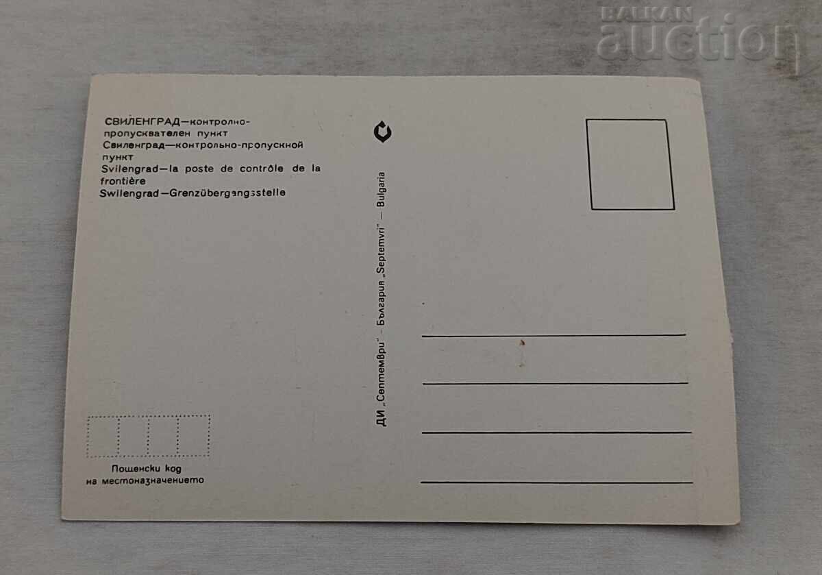SVILENGRAD Border Checkpoint P.C. 1970 with price € 2.60 | 5.09 BGN
