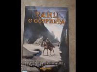 The Shadow Dance. Book 2: Dance of Blades by David Dalglish