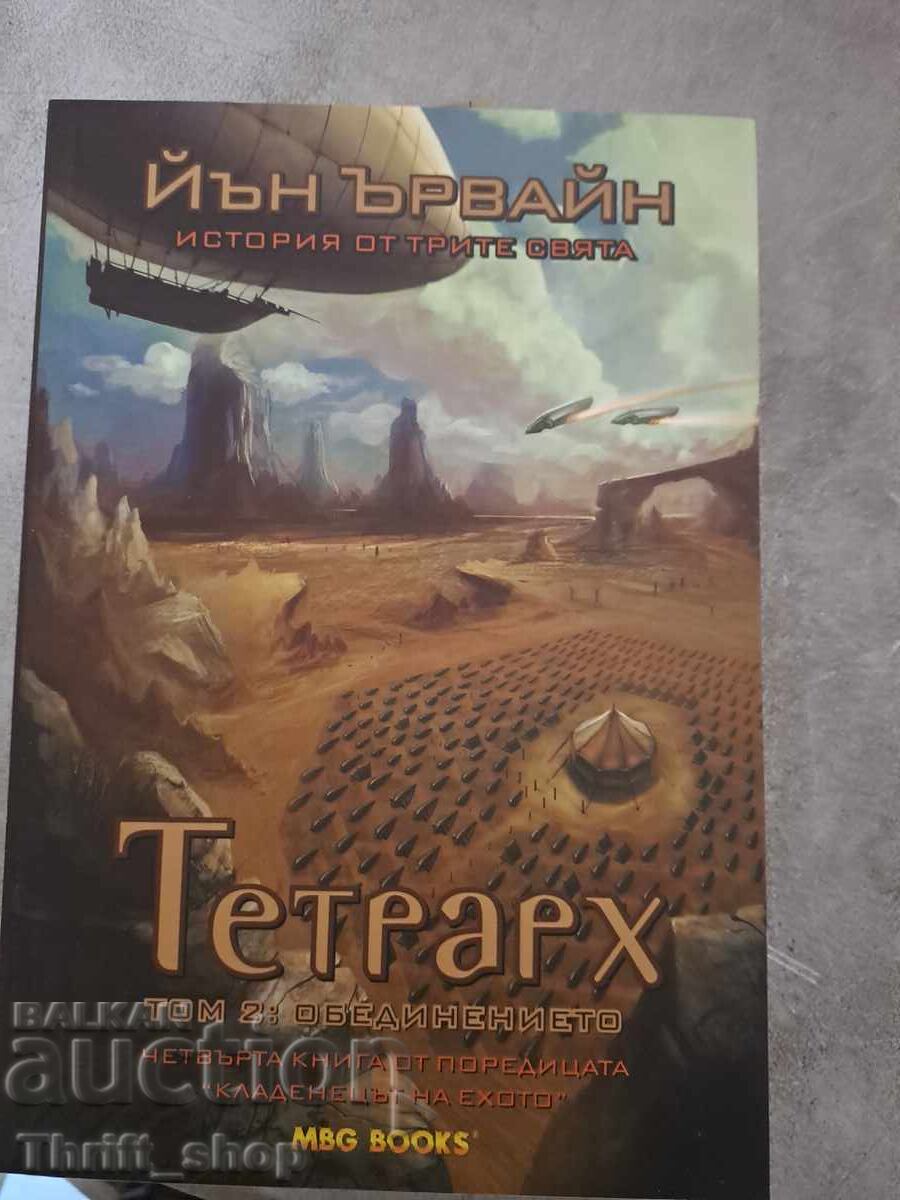 Tetrarh. Volume 2: The Unification by Ian Irvine Tetrarh. Volume 2: The Unification by Ian Irvine