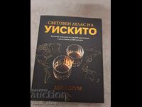 Световен атлас на уискито Дейв Брум