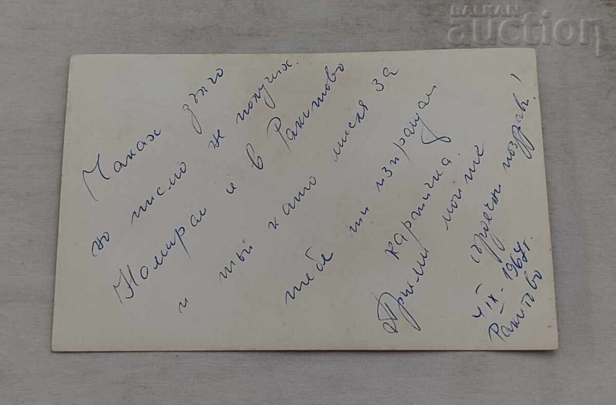 RAKITOVO GENERAL VIEW P.C. 1967 with price 2.00 BGN | € 1.02