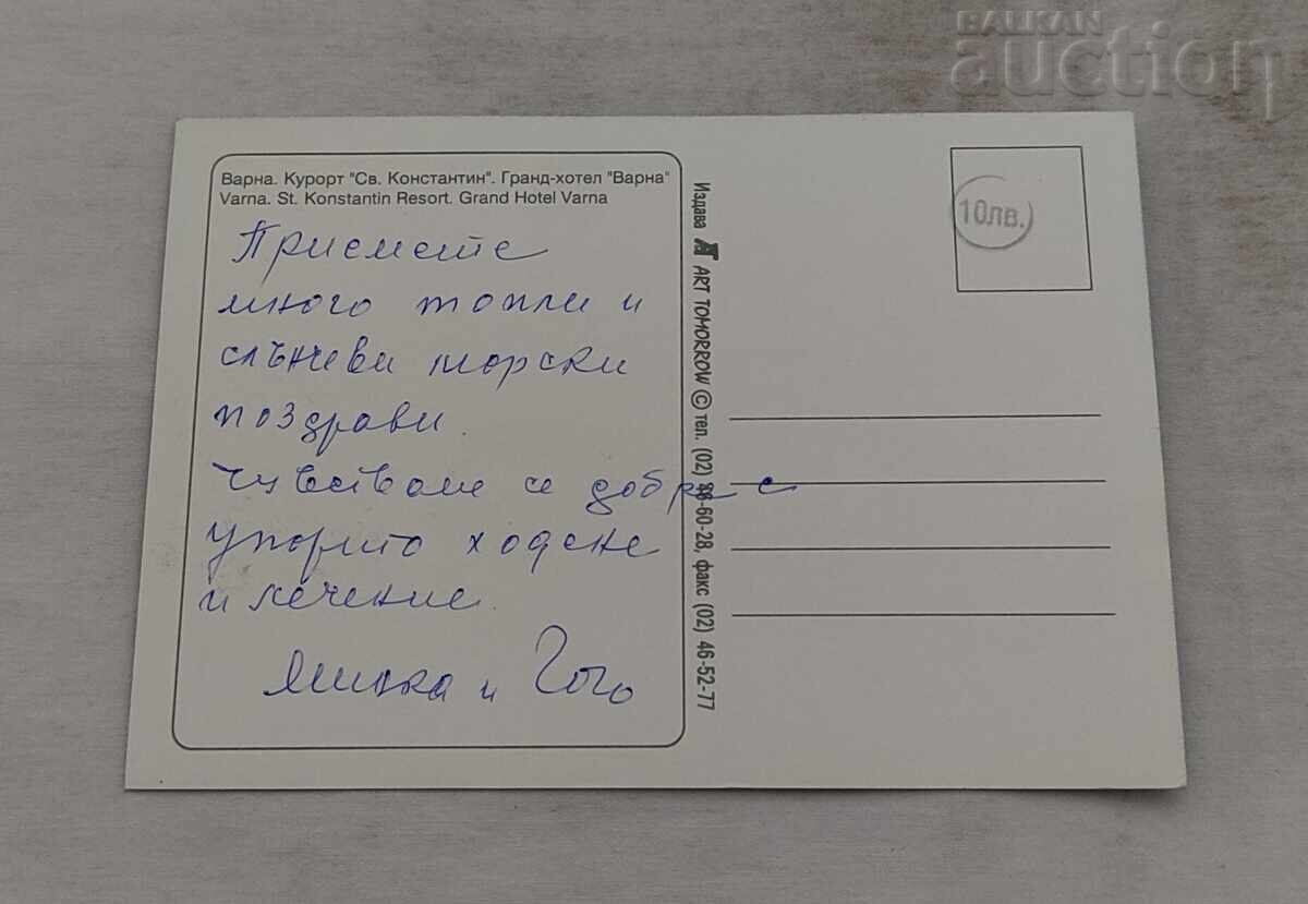 VARNA RESORT ST. CONSTANTINE & HELENA 1994 with price € 0.50 | 0.98 BGN VARNA RESORT ST. CONSTANTINE & HELENA 1994 with price € 0.50 | 0.98 BGN