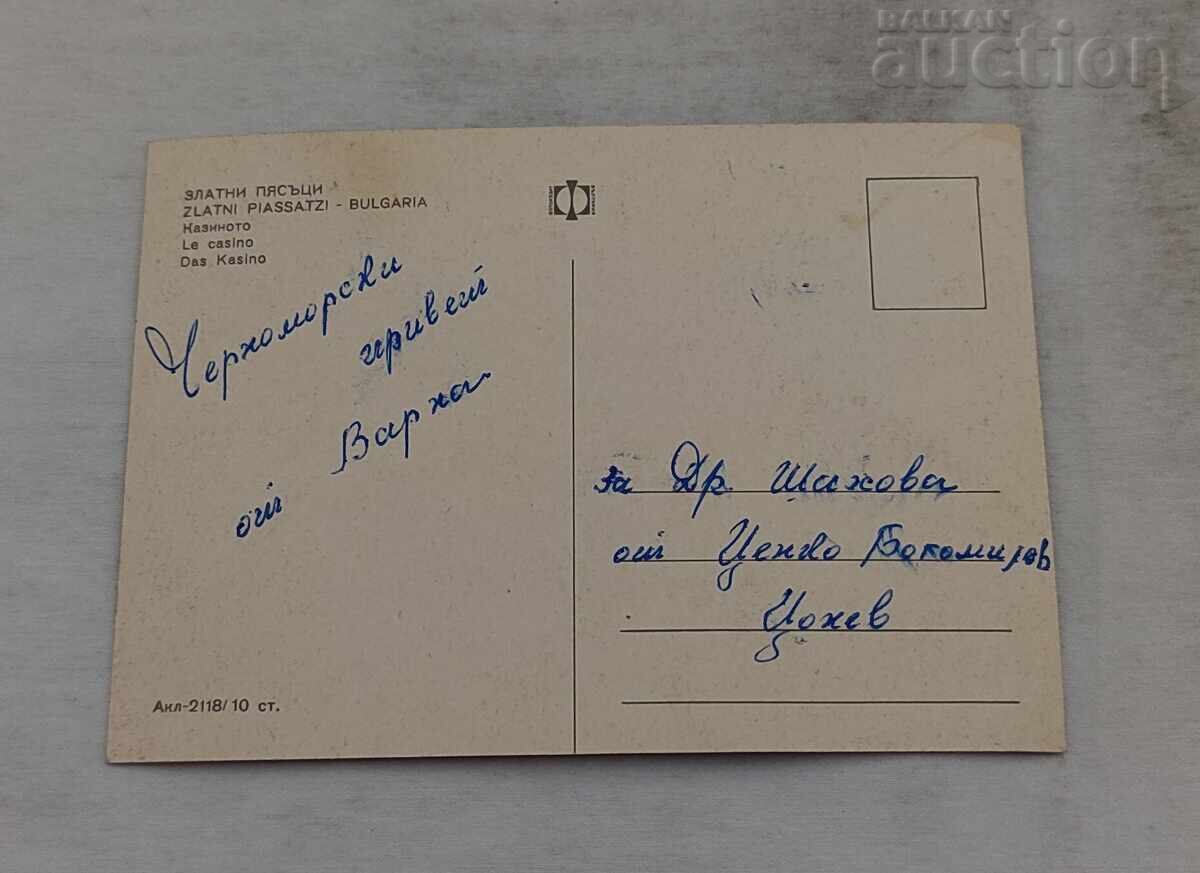 ΧΡΥΣΗ ΑΜΜΟΣ ΚΑΖΙΝΟ Π.Κ. 1969 με τιμή 1.00 BGN | € 0.51