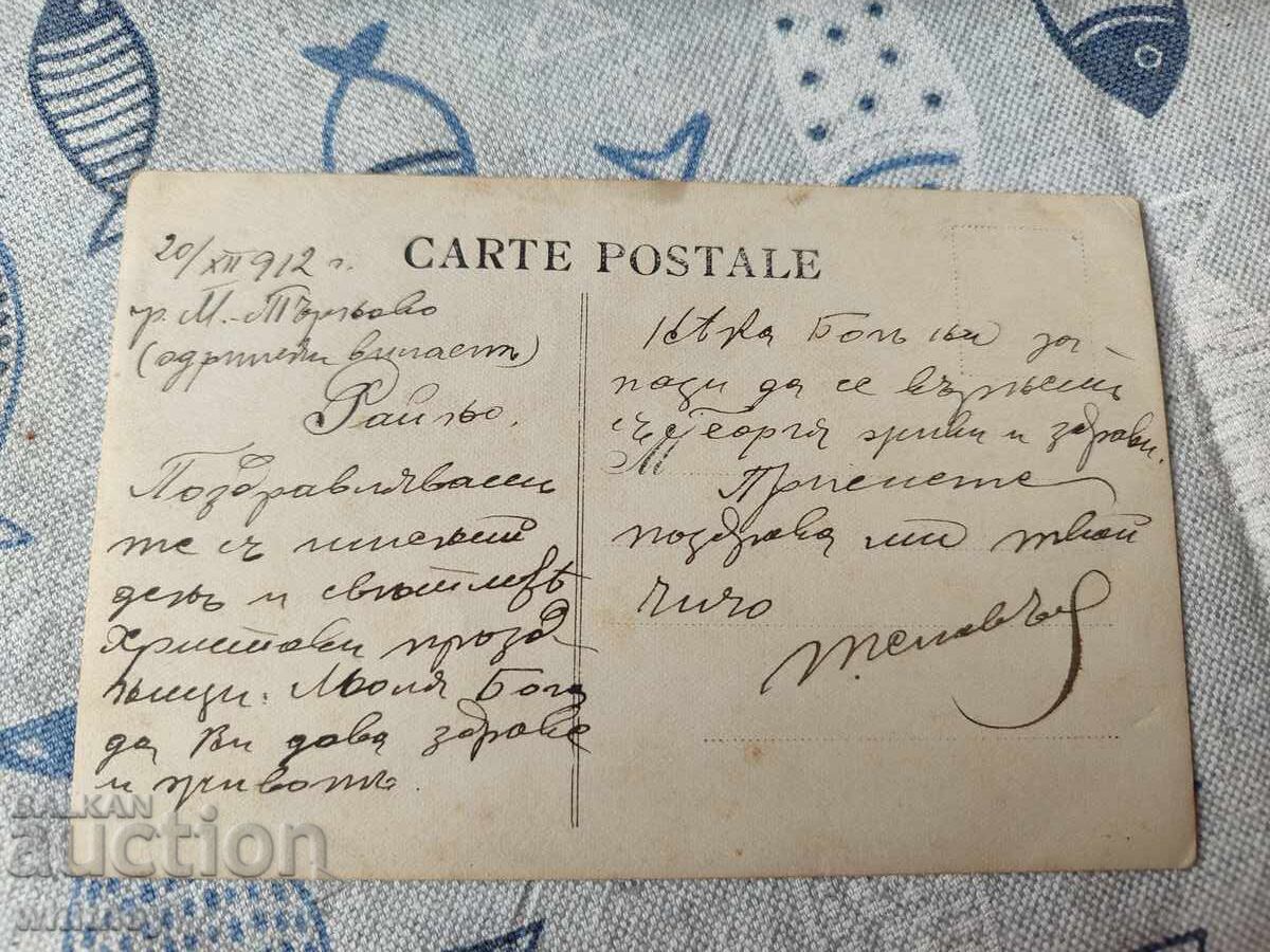 Μάλκο Τύρνοβο 1912 μ.Χ με τιμή 21.00 BGN | € 10.74 Μάλκο Τύρνοβο 1912 μ.Χ με τιμή 21.00 BGN | € 10.74