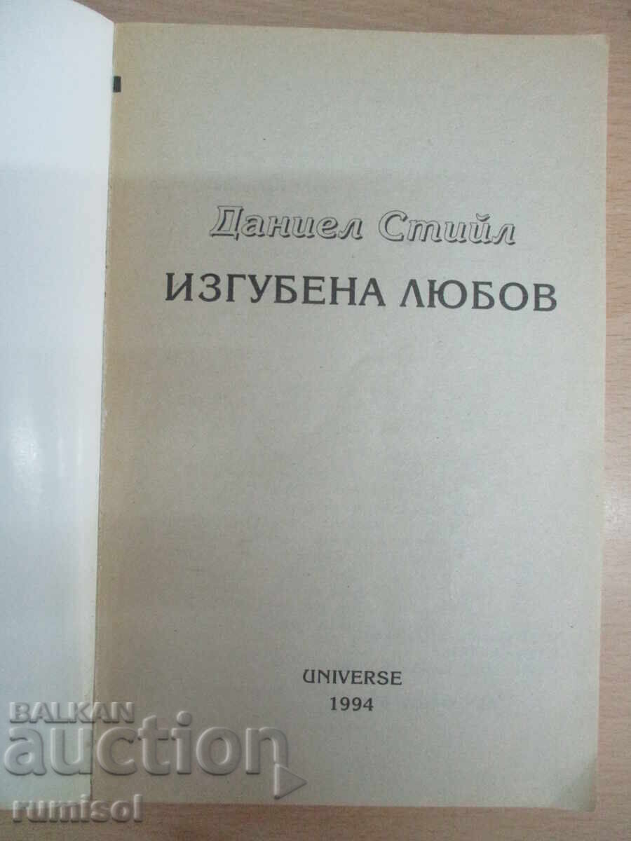 Lost Love - Danielle Steele with price 5.29 BGN | € 2.70