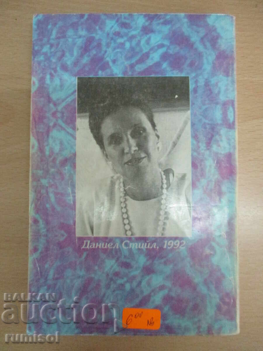 Lost Love - Danielle Steele - 5