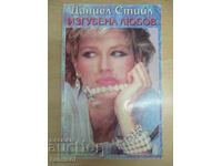 Dragoste pierdută - Danielle Steele